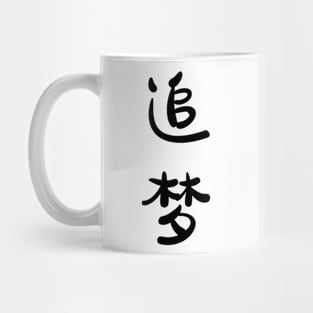 Catch a dream Mug